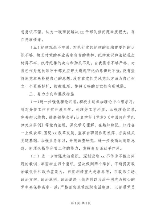 主题教育专题民主生活会检视剖析材料(个人).docx