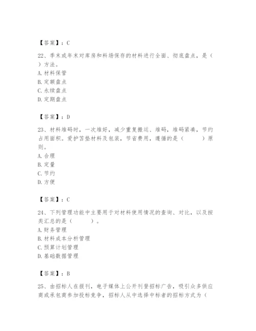 2024年材料员之材料员专业管理实务题库精品（历年真题）.docx