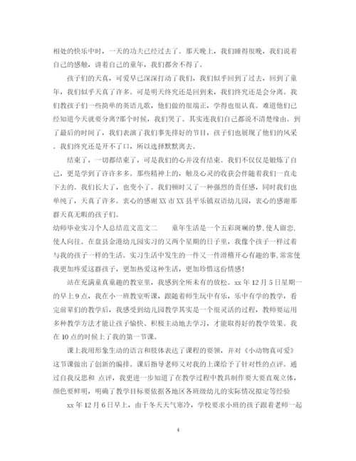 精编之幼师毕业实习个人总结范文.docx