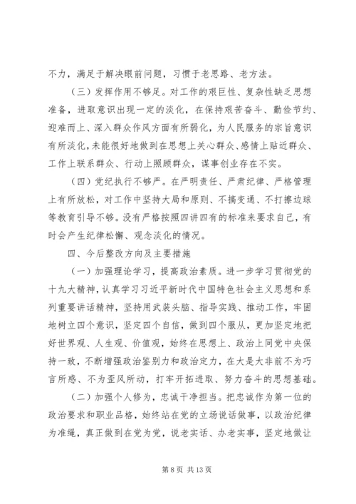 最新XX年度组织生活会党员个人剖析对照剖析检查材料.docx