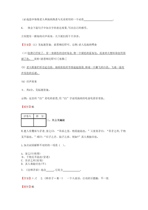 2023年小学语文安徽小升初模拟实战试卷含答案考点及解析经典资料