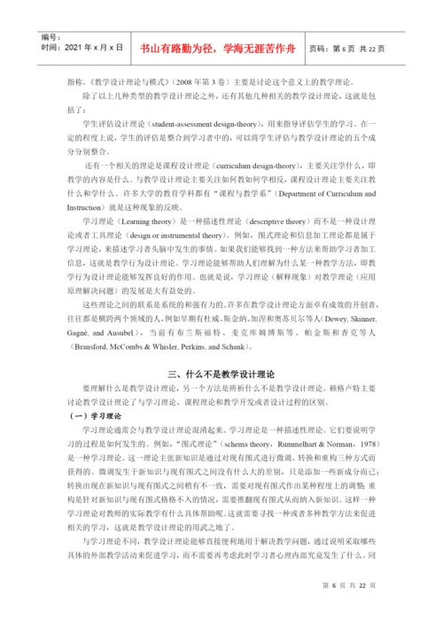 上海师大会议盛群力论文[1].docx