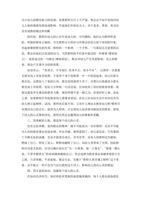 有关幼儿教师演讲稿范文10篇.docx