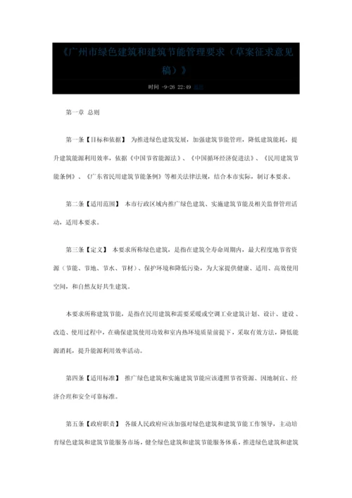 广州市绿色经典建筑和经典建筑节能管理标准规定.docx