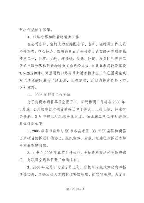 征迁工作总结及二○○六年工作安排 (2).docx