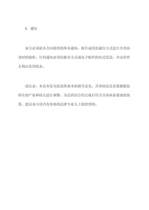 产业服务协议范本