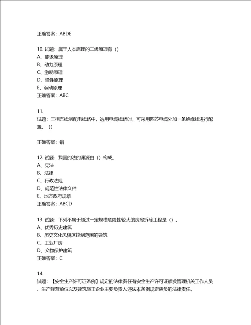 2022江苏省建筑施工企业安全员C2土建类考试题库第889期含答案