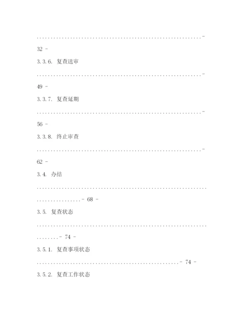 精编之信访复查复核制度作用探讨2).docx