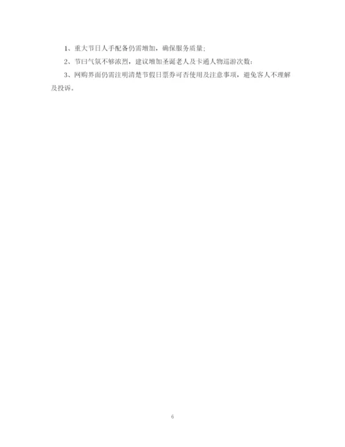 精编之公司圣诞节活动总结范文.docx