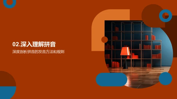 拼音探索之旅
