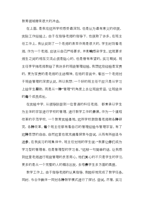 实用实习生自我鉴定模板集锦9篇