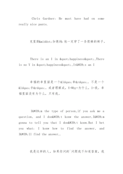 当幸福来敲门经典句子.docx