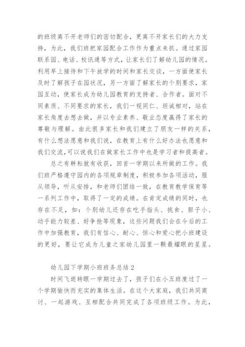 幼儿园下学期小班班务总结.docx