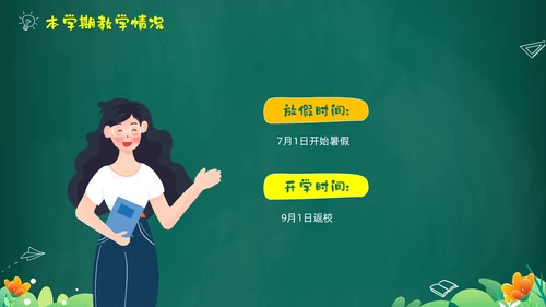 绿色黑板风卡通儿童中小学暑假假期前家长会PPT暑假安全