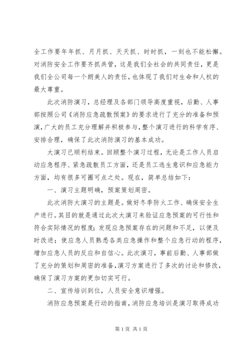 消防演习发言稿.docx