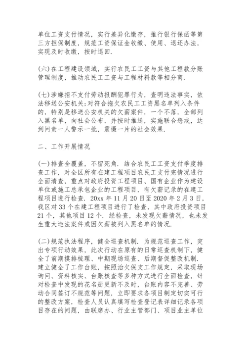 根治欠薪冬季专项行动总结.docx