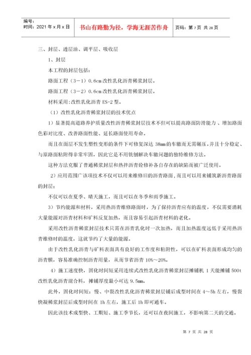 路面工程施工工艺.docx
