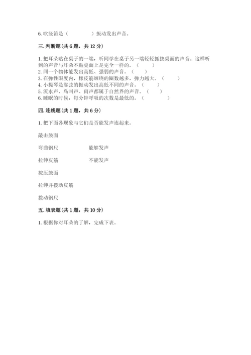 教科版四年级上册科学期末测试卷含完整答案（网校专用）.docx