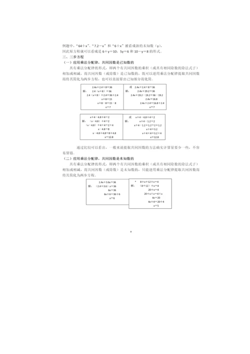 人教数学五年级上册1~7单元知识点梳理.docx