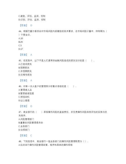 2022年山西省中级银行从业资格之中级风险管理高分通关题库（精选题）.docx