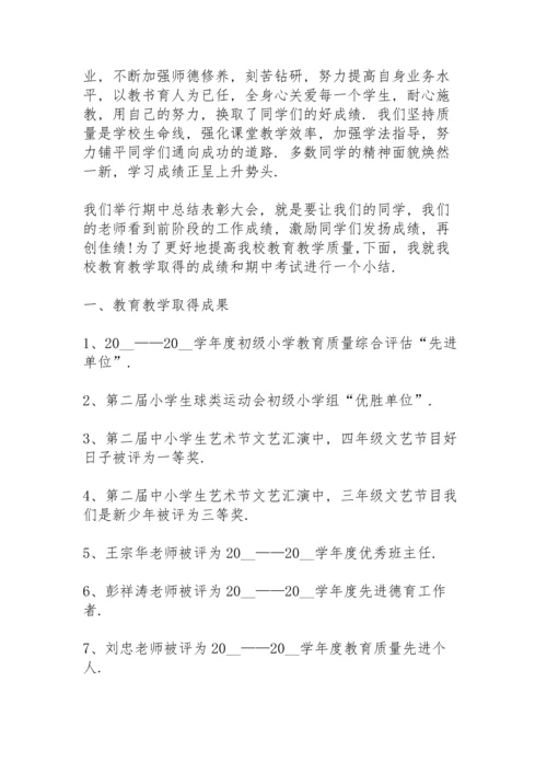 期中考试成绩表彰教师代表发言稿3篇.docx