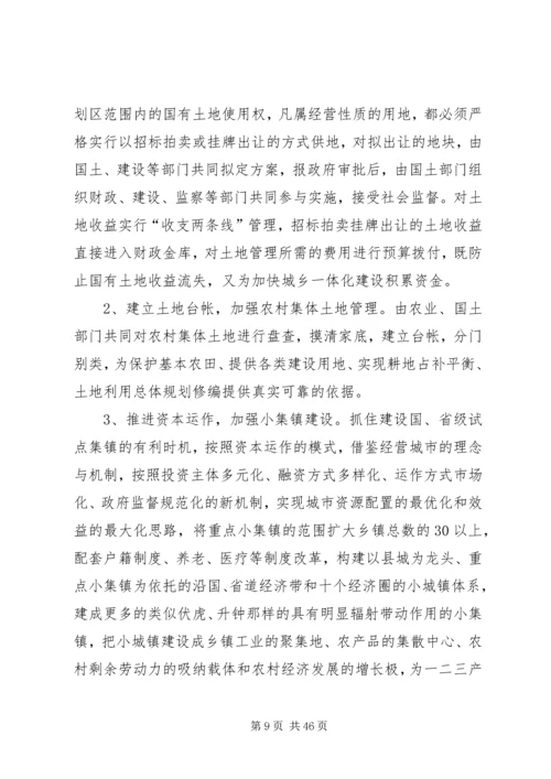 关于农村推进“三个转变”的思考.docx