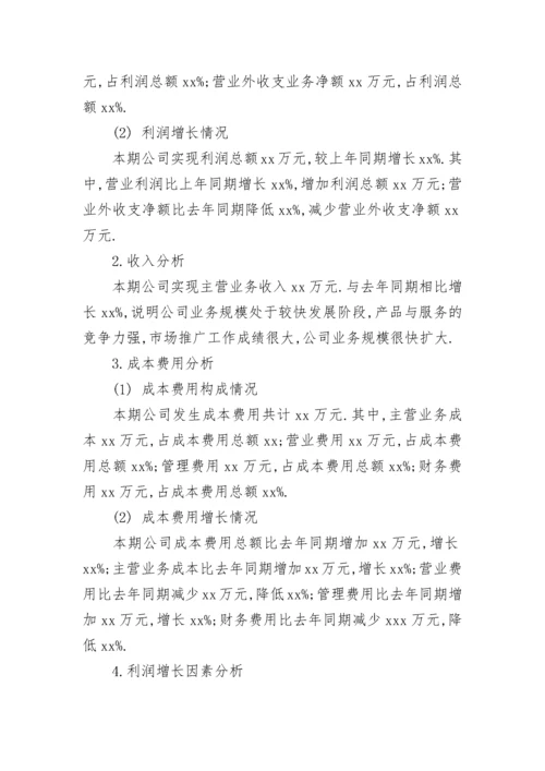 简单公司财务分析报告.docx