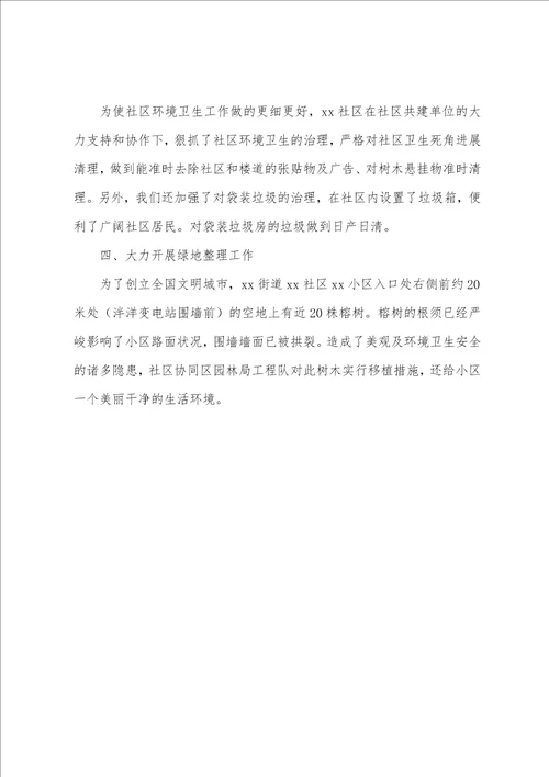 社区环保个人工作总结