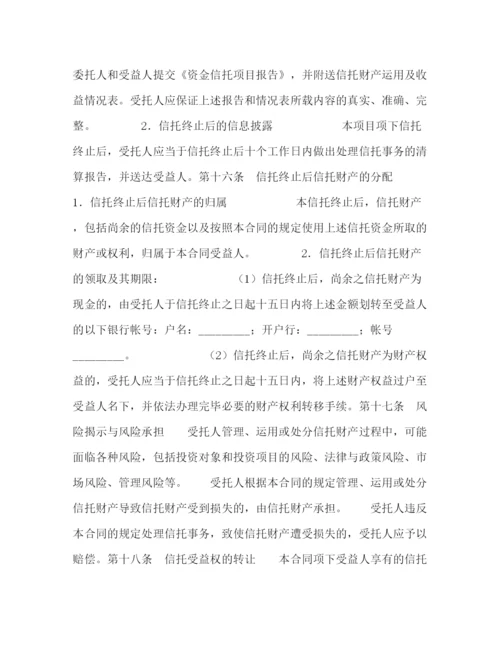 2023年资金信托合同.docx