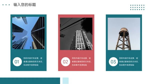 红绿创意实用插画风教学内容课件PPT模板