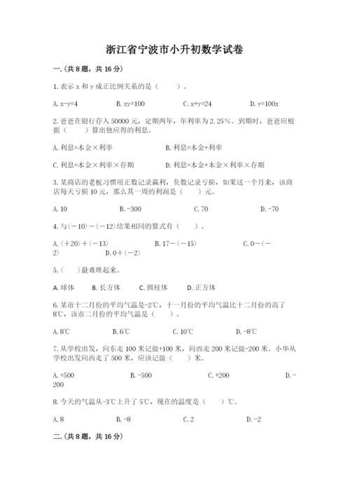 浙江省宁波市小升初数学试卷含答案（夺分金卷）.docx