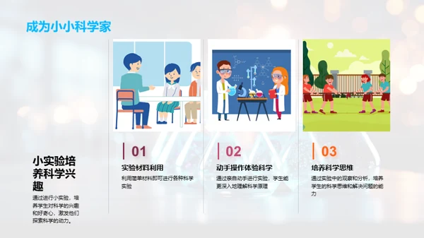 奇趣科学之旅