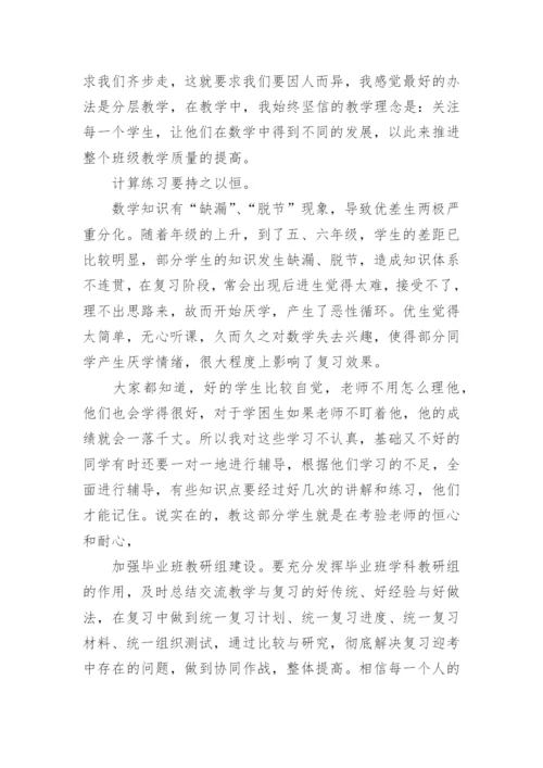 小学数学教师经验发言稿.docx