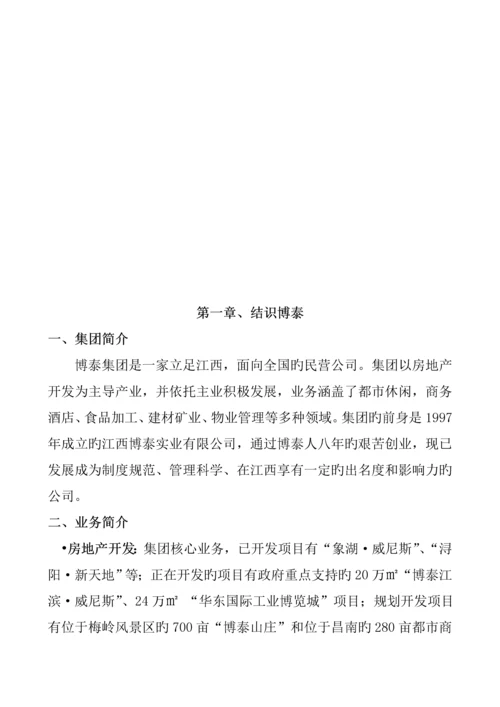 江西地产公司员工标准手册.docx