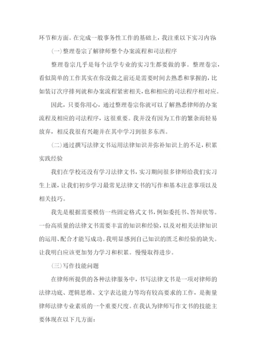 实习律师月度工作总结.docx