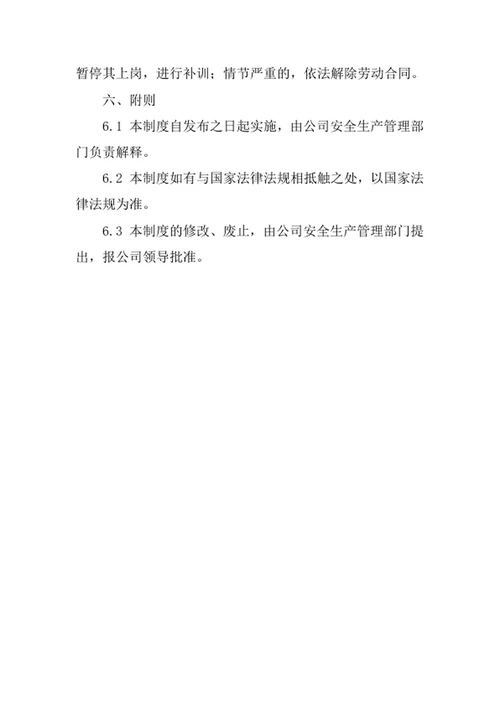 安全生产培训制度