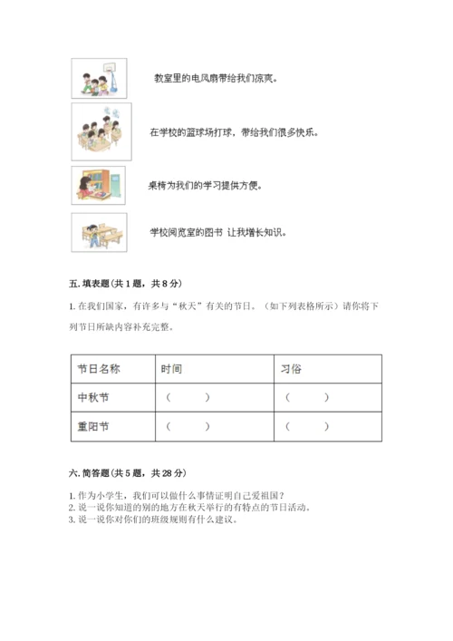 部编版二年级上册道德与法治期中测试卷【必考】.docx