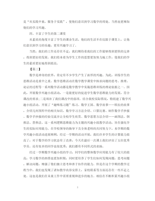 精编之数学社团的活动总结范文.docx