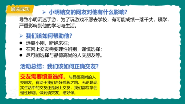 6.2交友的智慧课件(共29张PPT)