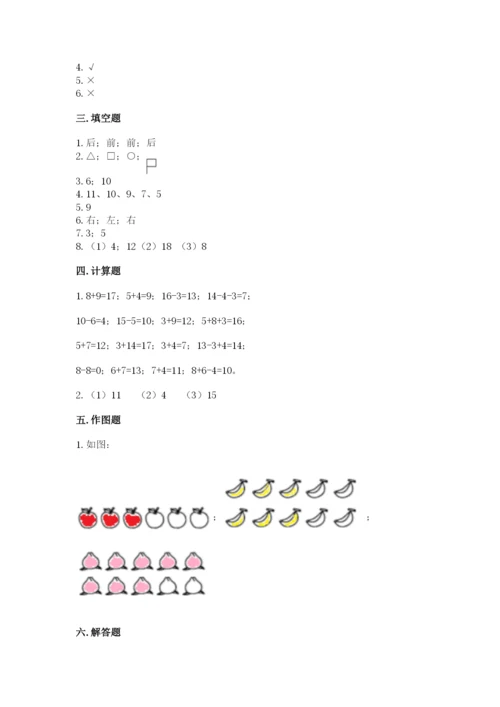 小学数学试卷一年级上册数学期末测试卷及答案下载.docx