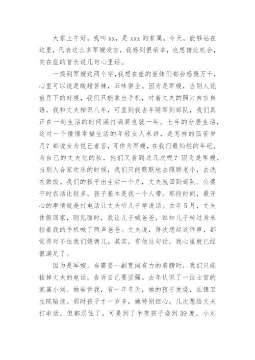 军人家属发言稿范文.docx