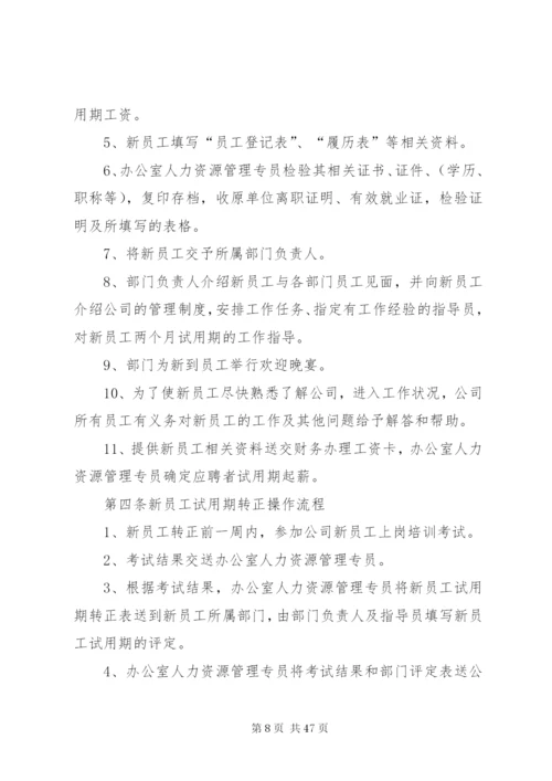 劳资管理制度某年.docx