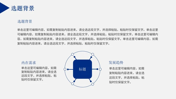 毕业论文答辩通用PPT模板