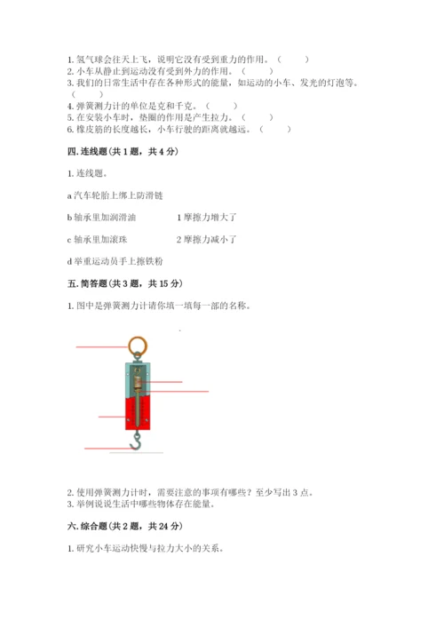 教科版四年级上册科学第三单元 运动和力 测试卷完整.docx