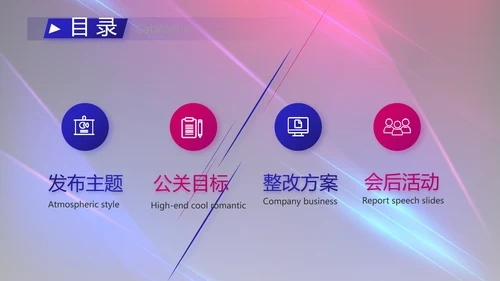 大气科技产品发布会策划方案PPT
