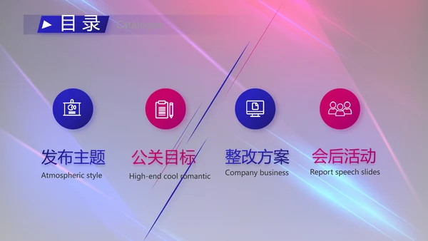 大气科技产品发布会策划方案PPT