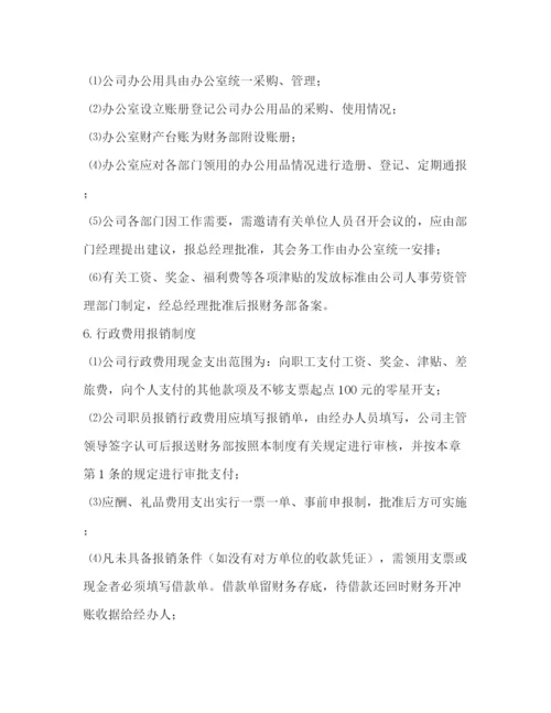 精编之小企业财务会计制度.docx