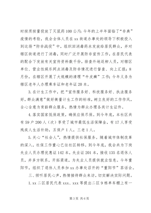 在XX社区第三次居民代表大会上的报告 (4).docx