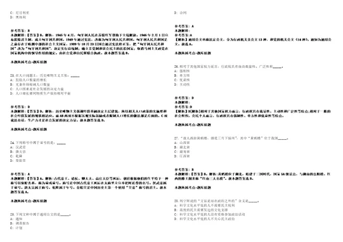 海拉尔事业单位招聘考试题历年公共基础知识真题及答案汇总综合应用能力第6期