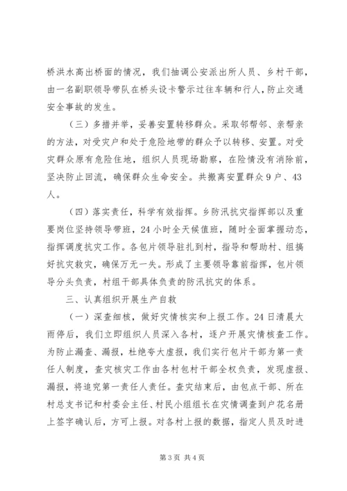 乡防汛抗灾工作情况的汇报.docx